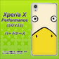 Xperia X Performance SOV33 au 347 あひる ハードケース 背面印刷