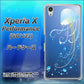 Xperia X Performance SOV33 au 362 ジェリーフィシュ ハードケース 背面印刷