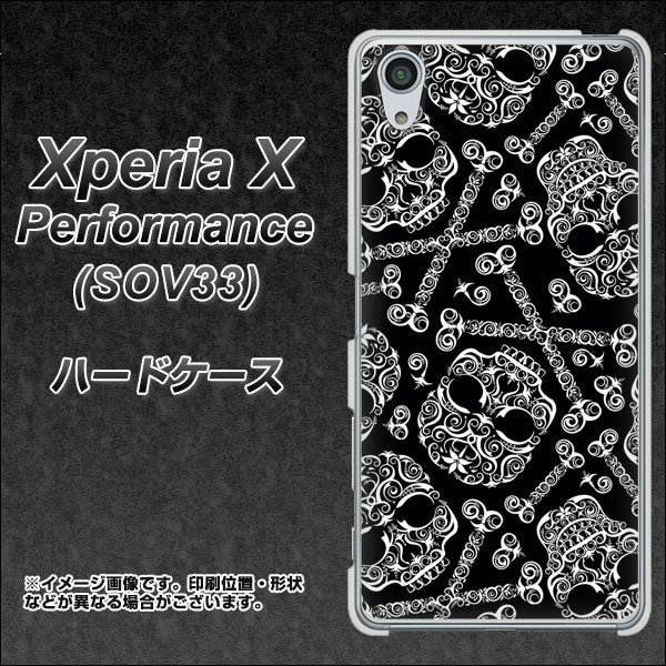 Xperia X Performance SOV33 au 363 ドクロの刺青 ハードケース 背面印刷