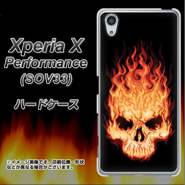 Xperia X Performance SOV33 au 364 ドクロの怒り ハードケース 背面印刷