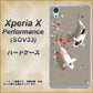 Xperia X Performance SOV33 au 367 よりそう鯉 ハードケース 背面印刷