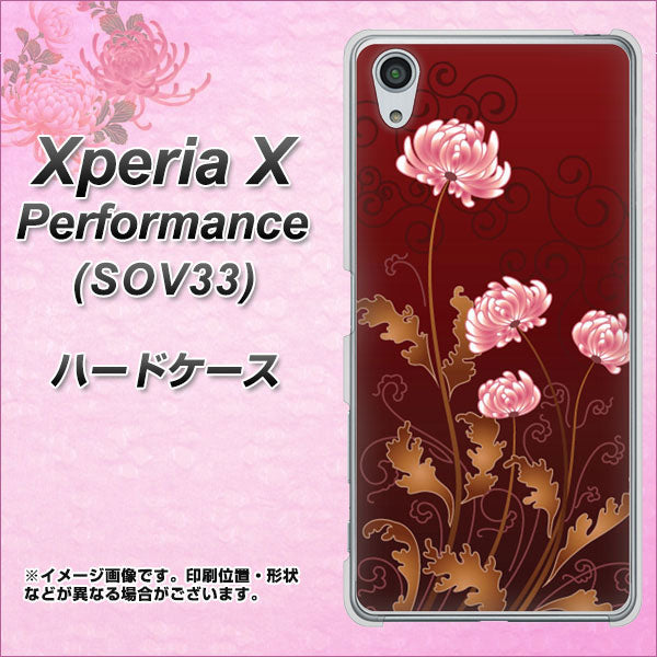Xperia X Performance SOV33 au 375 優美な菊 ハードケース 背面印刷