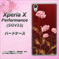 Xperia X Performance SOV33 au 375 優美な菊 ハードケース 背面印刷