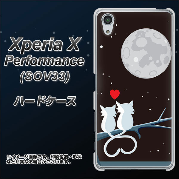 Xperia X Performance SOV33 au 376 恋するしっぽ ハードケース 背面印刷