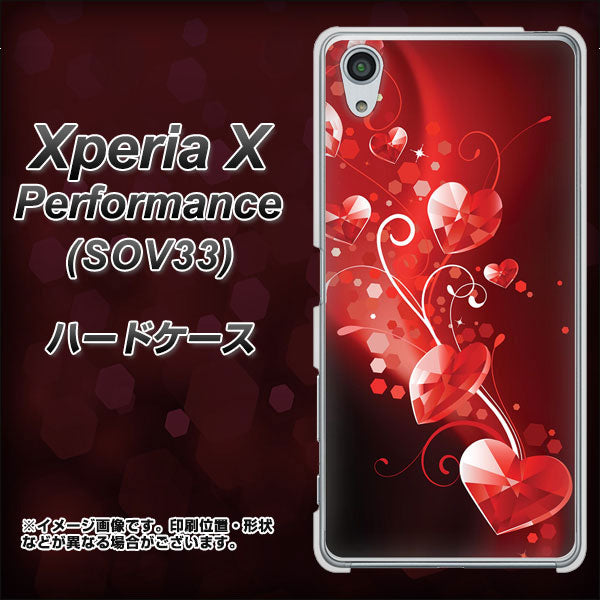 Xperia X Performance SOV33 au 385 クリスタルな恋 ハードケース 背面印刷
