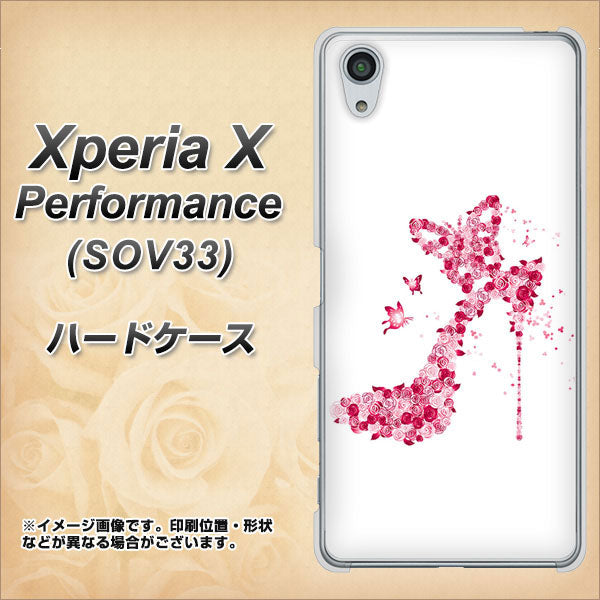 Xperia X Performance SOV33 au 387 薔薇のハイヒール ハードケース 背面印刷