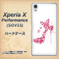 Xperia X Performance SOV33 au 387 薔薇のハイヒール ハードケース 背面印刷