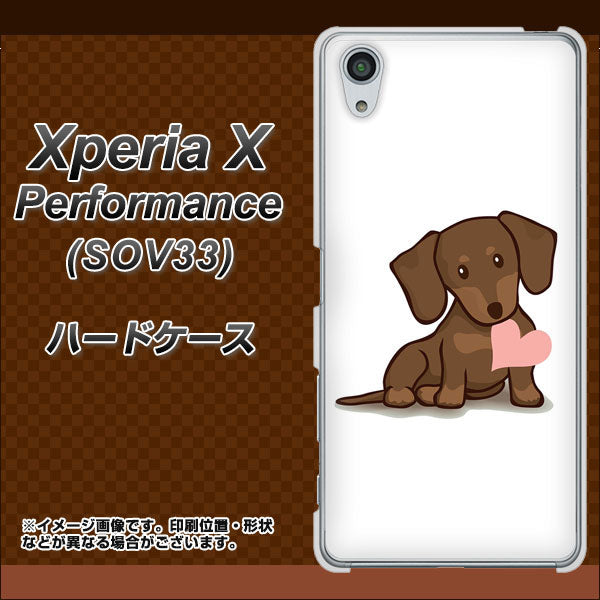 Xperia X Performance SOV33 au 394 I love ダックス ハードケース 背面印刷
