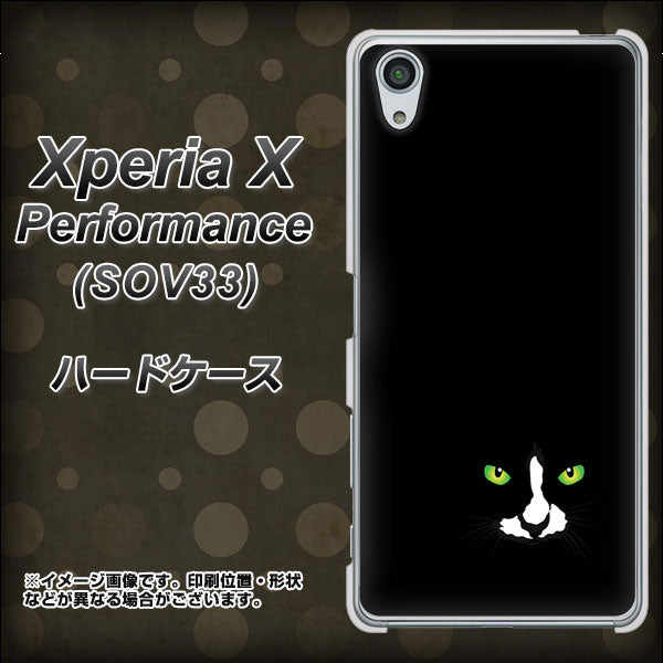 Xperia X Performance SOV33 au 398 黒ネコ ハードケース 背面印刷