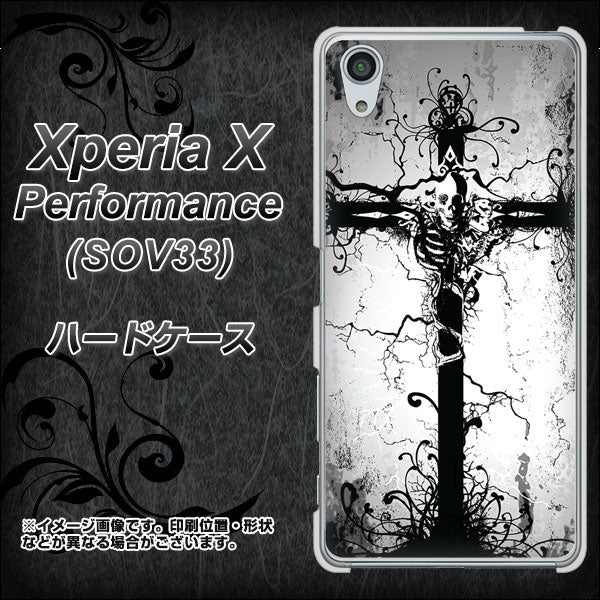 Xperia X Performance SOV33 au 432 張付の骸 ハードケース 背面印刷