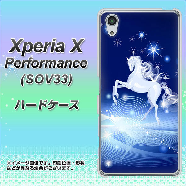 Xperia X Performance SOV33 au 436 ペガサス ハードケース 背面印刷