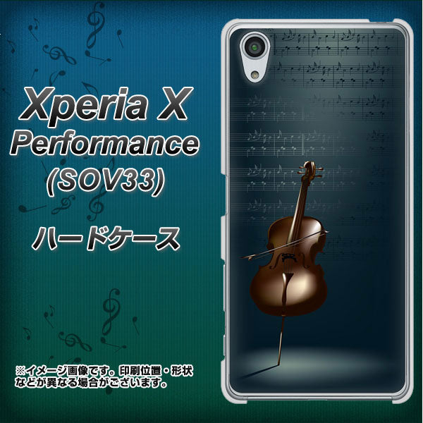 Xperia X Performance SOV33 au 441 楽譜 ハードケース 背面印刷