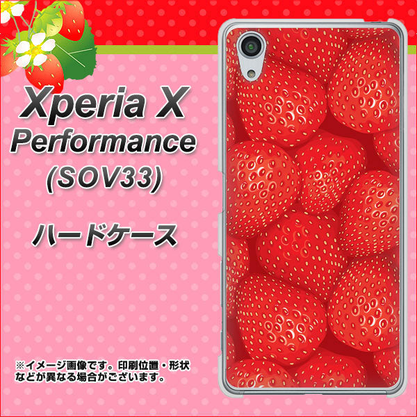 Xperia X Performance SOV33 au 444 ストロベリーウォール ハードケース 背面印刷