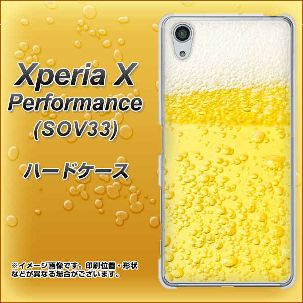 Xperia X Performance SOV33 au 450 生ビール ハードケース 背面印刷