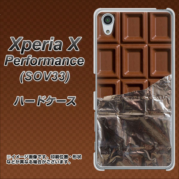 Xperia X Performance SOV33 au 451 板チョコ ハードケース 背面印刷