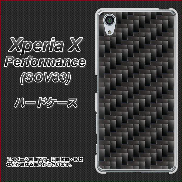 Xperia X Performance SOV33 au 461 カーボン ハードケース 背面印刷
