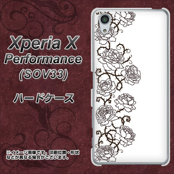 Xperia X Performance SOV33 au 467 イバラ ハードケース 背面印刷