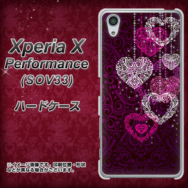 Xperia X Performance SOV33 au 468 ハートのシャンデリア ハードケース 背面印刷