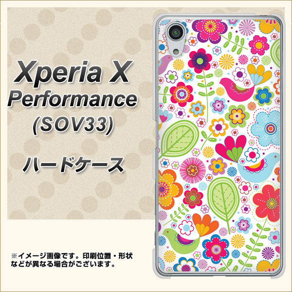 Xperia X Performance SOV33 au 477 幸せな絵 ハードケース 背面印刷