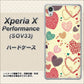 Xperia X Performance SOV33 au 480 素朴なハート ハードケース 背面印刷