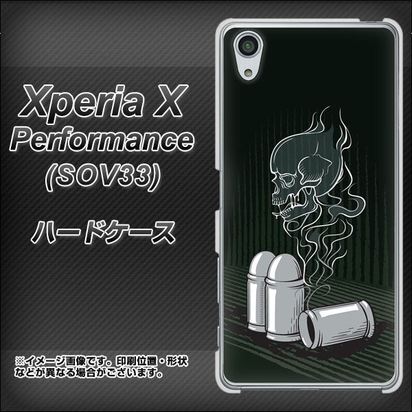 Xperia X Performance SOV33 au 481 弾丸 ハードケース 背面印刷