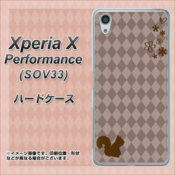 Xperia X Performance SOV33 au 515 リス ハードケース 背面印刷