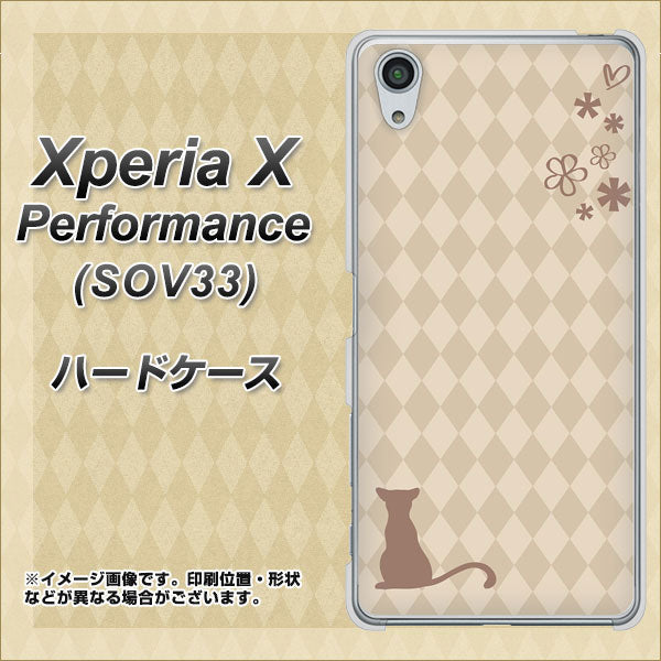 Xperia X Performance SOV33 au 516 ワラビー ハードケース 背面印刷