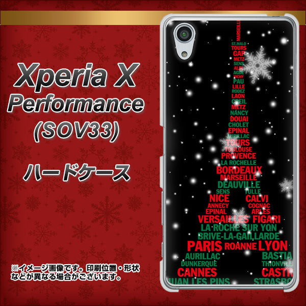 Xperia X Performance SOV33 au 525 エッフェル塔bk-cr ハードケース 背面印刷