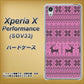 Xperia X Performance SOV33 au 543 シンプル絵パープル ハードケース 背面印刷
