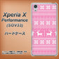 Xperia X Performance SOV33 au 544 シンプル絵ピンク ハードケース 背面印刷