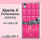 Xperia X Performance SOV33 au 555 板チョコ－ストロベリー ハードケース 背面印刷