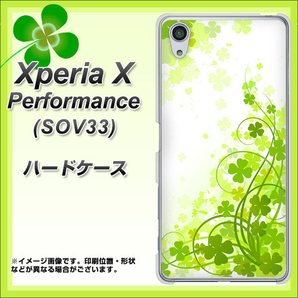 Xperia X Performance SOV33 au 565 四葉のクローバー ハードケース 背面印刷