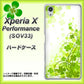 Xperia X Performance SOV33 au 565 四葉のクローバー ハードケース 背面印刷