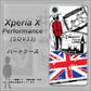 Xperia X Performance SOV33 au 574 ＬＯＮＤＯＮ ハードケース 背面印刷