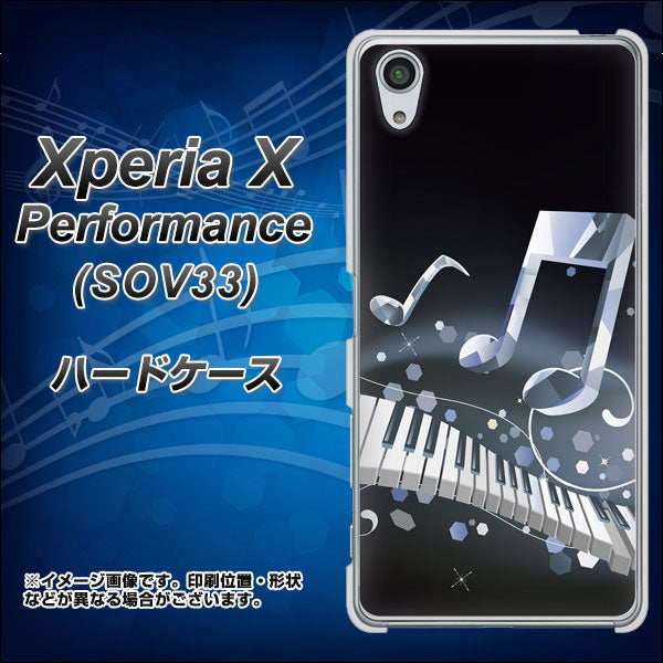 Xperia X Performance SOV33 au 575 鍵盤に踊る音 ハードケース 背面印刷