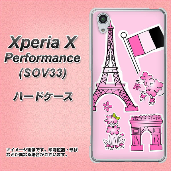 Xperia X Performance SOV33 au 578 ピンクのフランス ハードケース 背面印刷