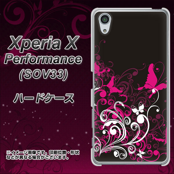 Xperia X Performance SOV33 au 585 闇に舞う蝶 ハードケース 背面印刷