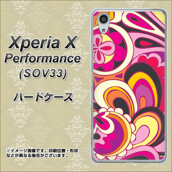 Xperia X Performance SOV33 au 586 ブローアップカラー ハードケース 背面印刷