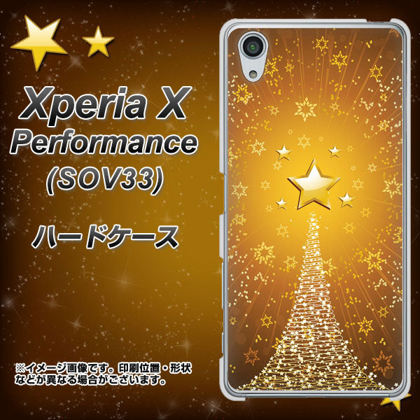 Xperia X Performance SOV33 au 590 光の塔 ハードケース 背面印刷