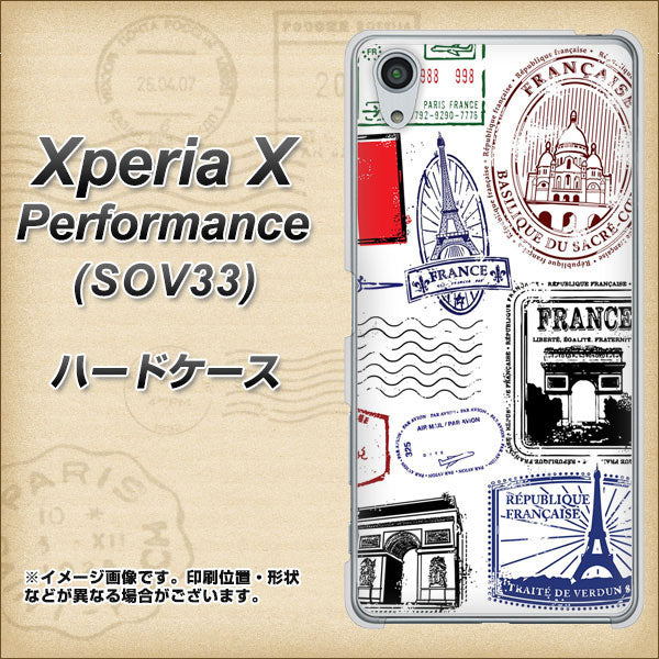 Xperia X Performance SOV33 au 592 ＦＲＡＮＣＥ ハードケース 背面印刷