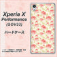 Xperia X Performance SOV33 au 593 北欧の小花Ｓ ハードケース 背面印刷