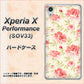 Xperia X Performance SOV33 au 594 北欧の小花 ハードケース 背面印刷