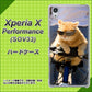 Xperia X Performance SOV33 au 595 にゃんとサイクル ハードケース 背面印刷