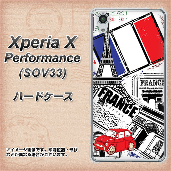 Xperia X Performance SOV33 au 599 フランスの街角 ハードケース 背面印刷