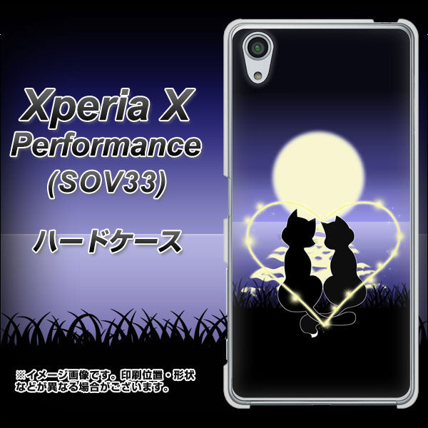 Xperia X Performance SOV33 au 604 月明かりの恋ネコ ハードケース 背面印刷