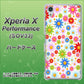 Xperia X Performance SOV33 au 606 マーガレット ハードケース 背面印刷