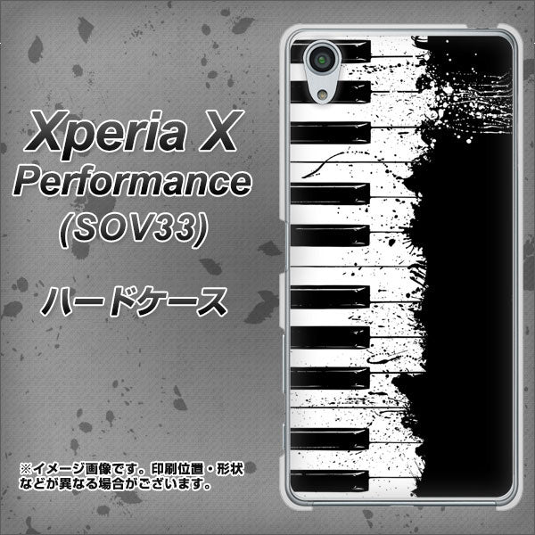 Xperia X Performance SOV33 au 611 クラッシュピアノ ハードケース 背面印刷