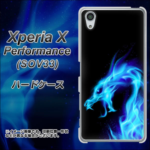 Xperia X Performance SOV33 au 616 ドラゴンの叫び ハードケース 背面印刷