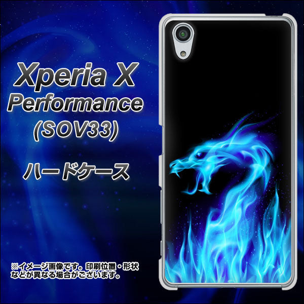 Xperia X Performance SOV33 au 617 ブルードラゴン ハードケース 背面印刷