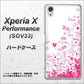 Xperia X Performance SOV33 au 631 恋の落書き ハードケース 背面印刷